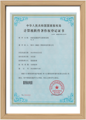 17快刷宝渠道平台管理系统V1.0著作权证书.jpg