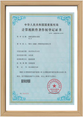 16快刷宝票务系统著作权证书.jpg