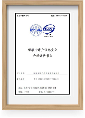 银联卡账户信息安全合规评估.jpg