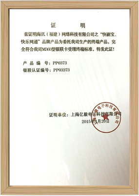 快刷宝证明.jpg