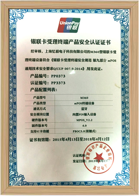银联卡受理终端产品安全认证证书2.jpg