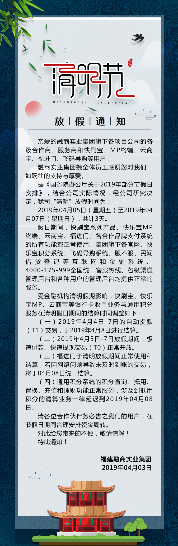 2019清明放假通知融商.jpg