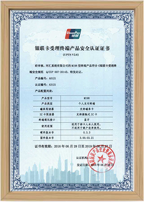 银联卡受理终端产品安全认证证书.jpg