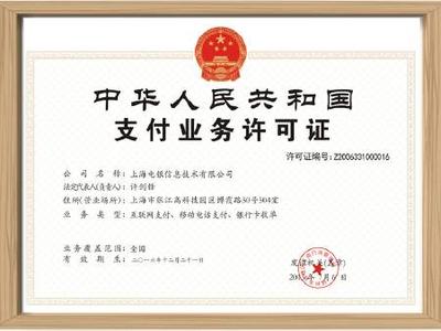 支付业务许可证4.jpg