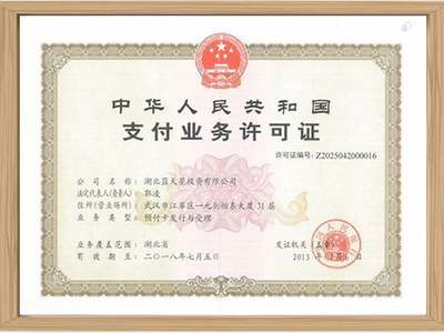 支付业务许可证3.jpg