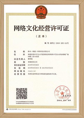 网络文化经营许可证2.jpg
