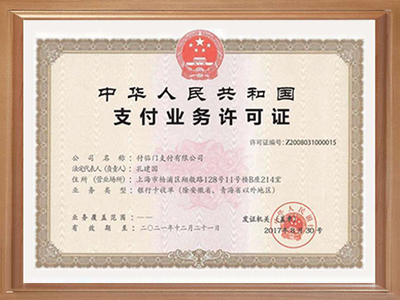 支付业务许可证.jpg